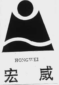 宏威   HONGWEI