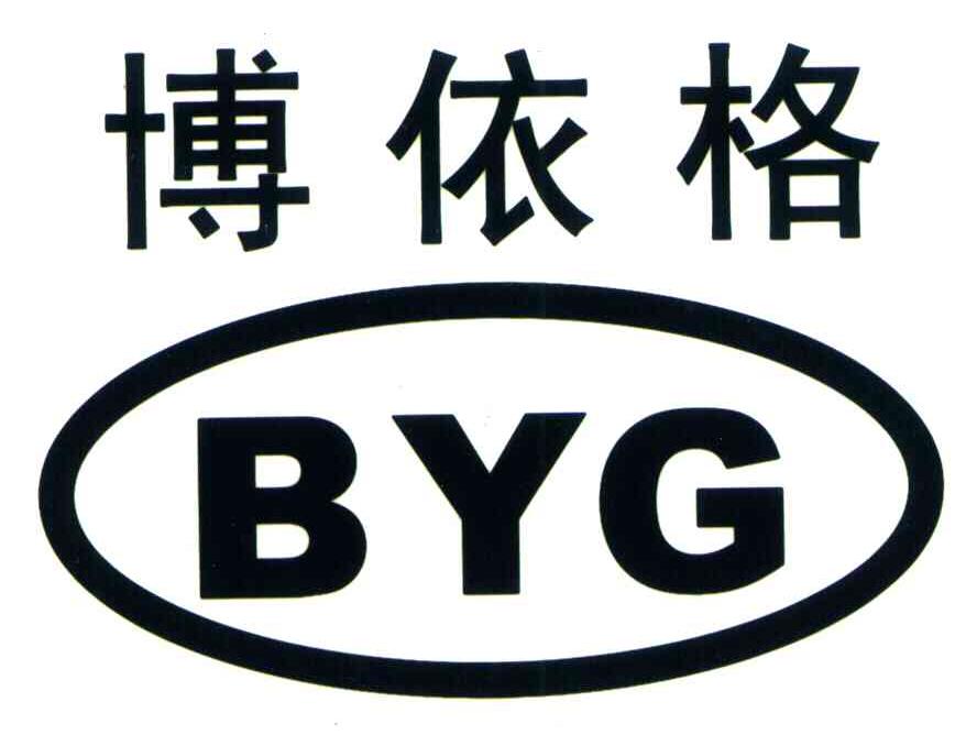 博依格 BYG