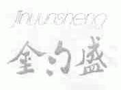 金匀盛