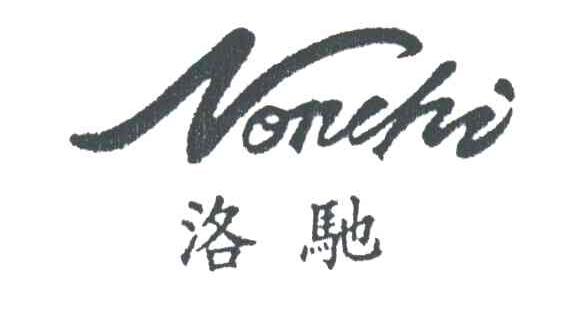 NONCHI;洛驰