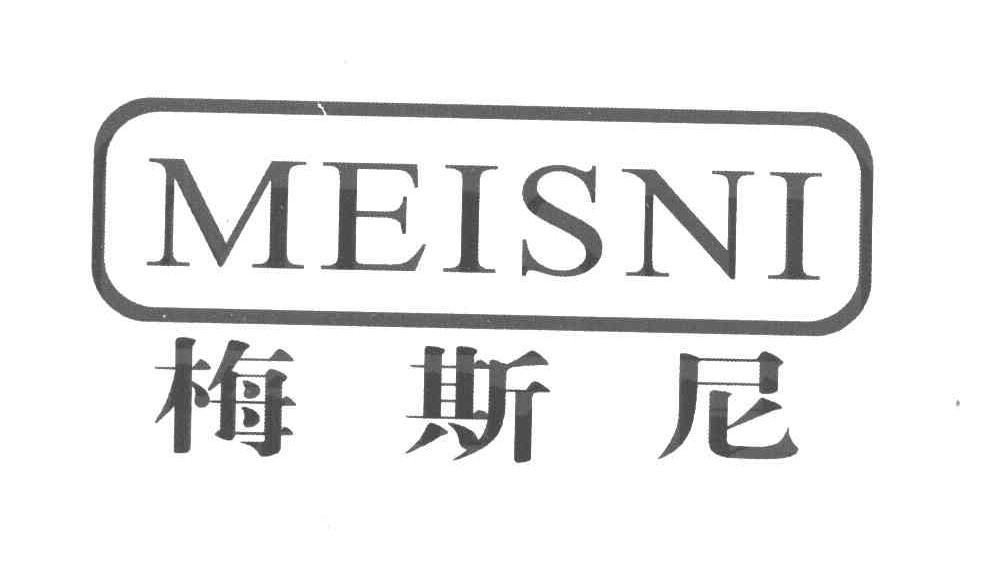 梅斯尼 MEISNI