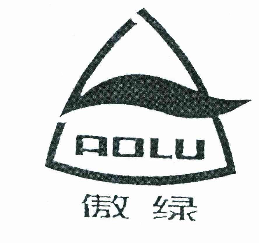 傲绿