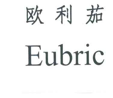 欧利茄