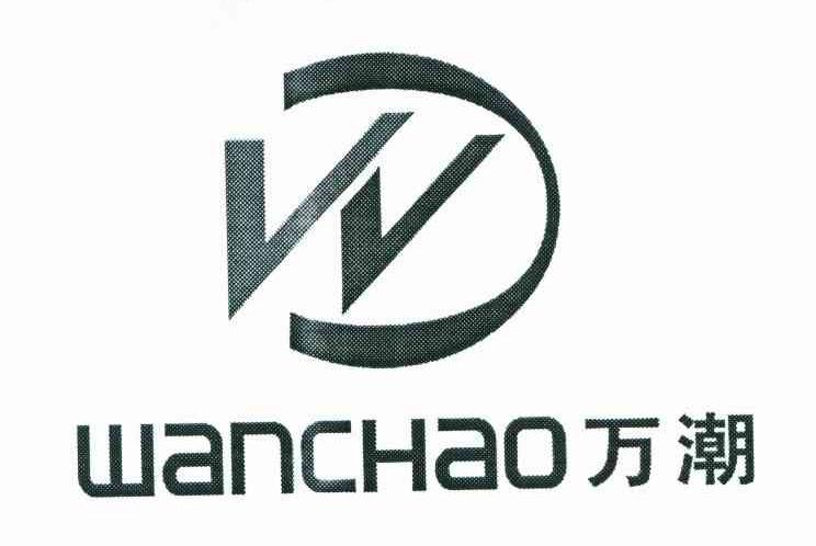万潮WANCHAO;W