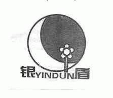 银盾