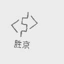 胜京