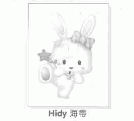 海蒂;HIDY