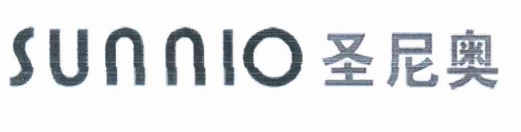 圣尼奥 SUNNIO