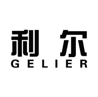 利尔 GELIER