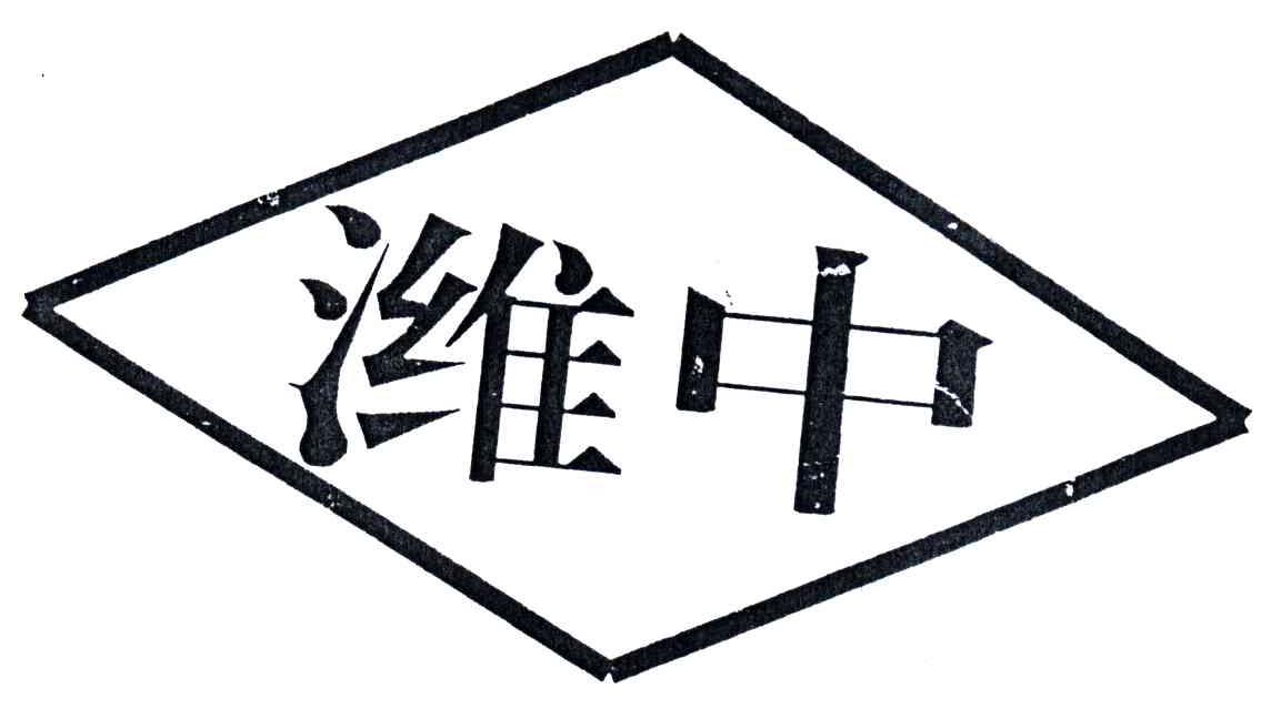 潍中