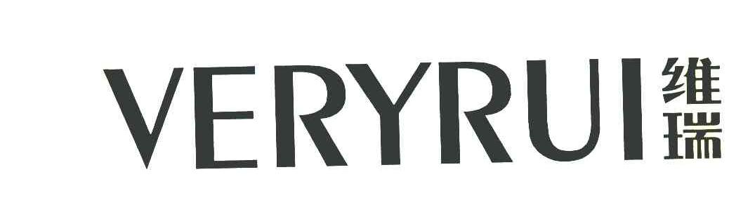 维瑞 VERYRUI