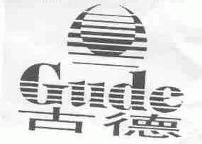 古德;GUDE