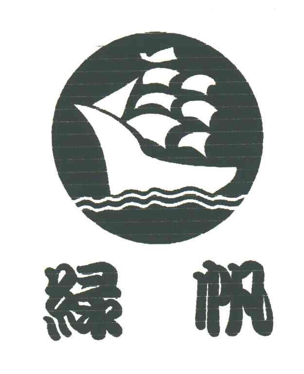 绿帆
