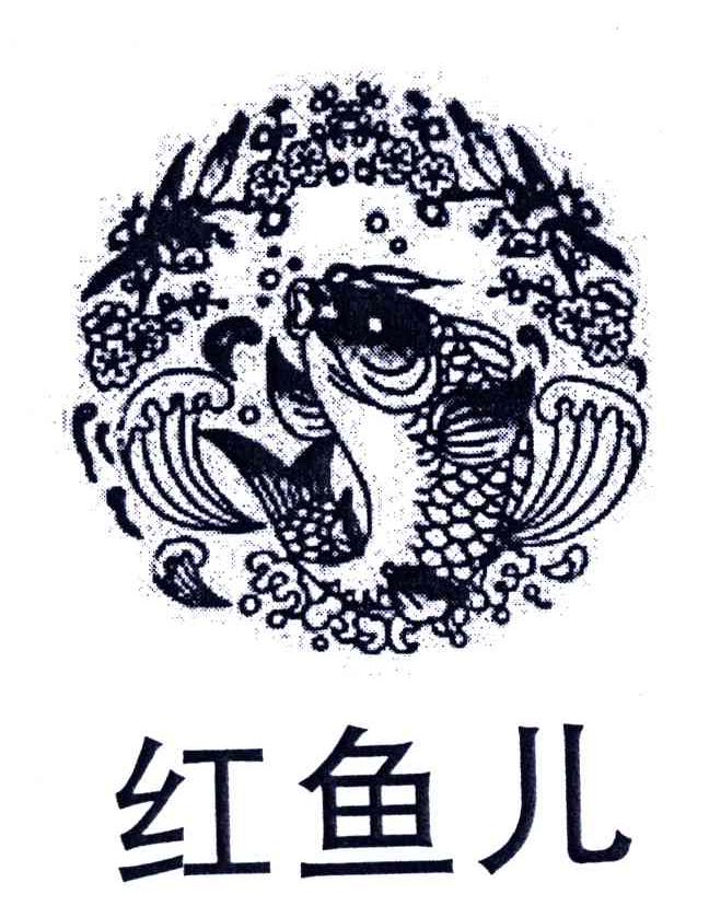 红鱼儿