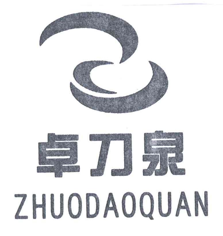卓刀泉