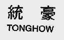 统豪;TONGHOW