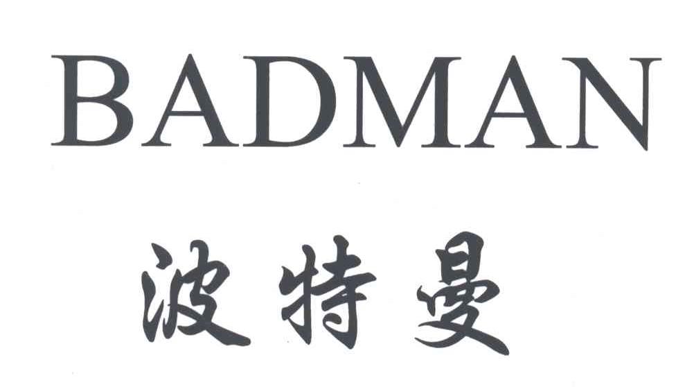 波特曼;BADMAN