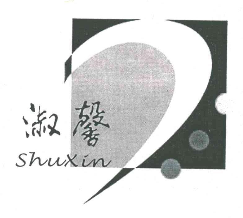 淑馨