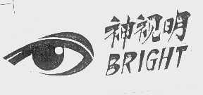 神视明   BRIGHT
