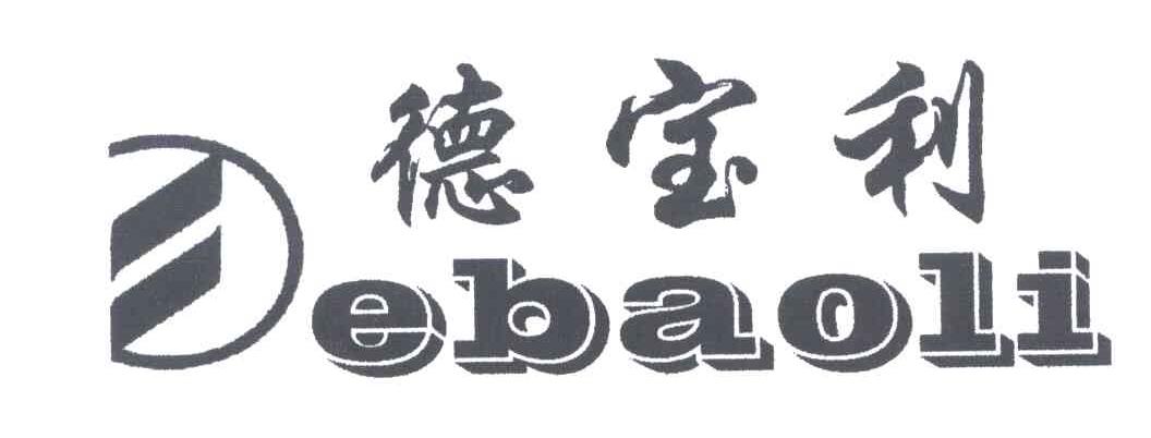 德宝利