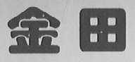 金田