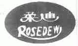 柔迪;ROSEDEW