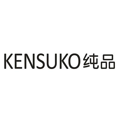 KENSUKO 纯品