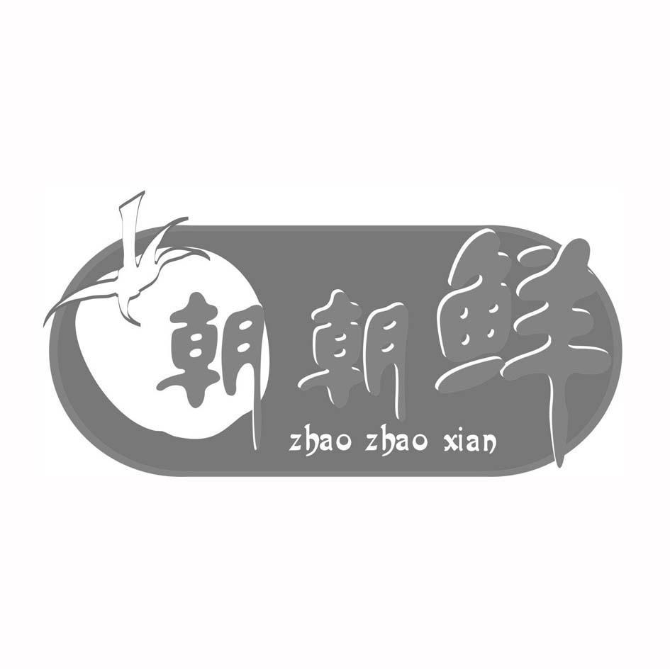 朝朝鲜