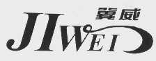 冀威