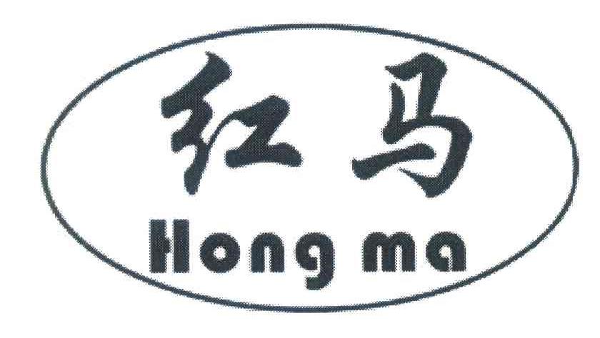 红马