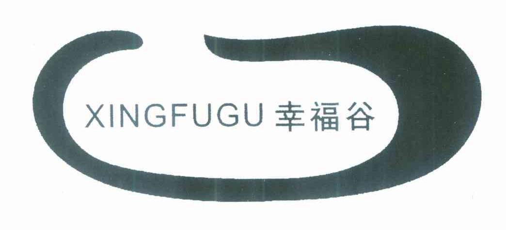 幸福谷