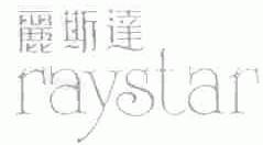 丽斯达;RAYSTAR