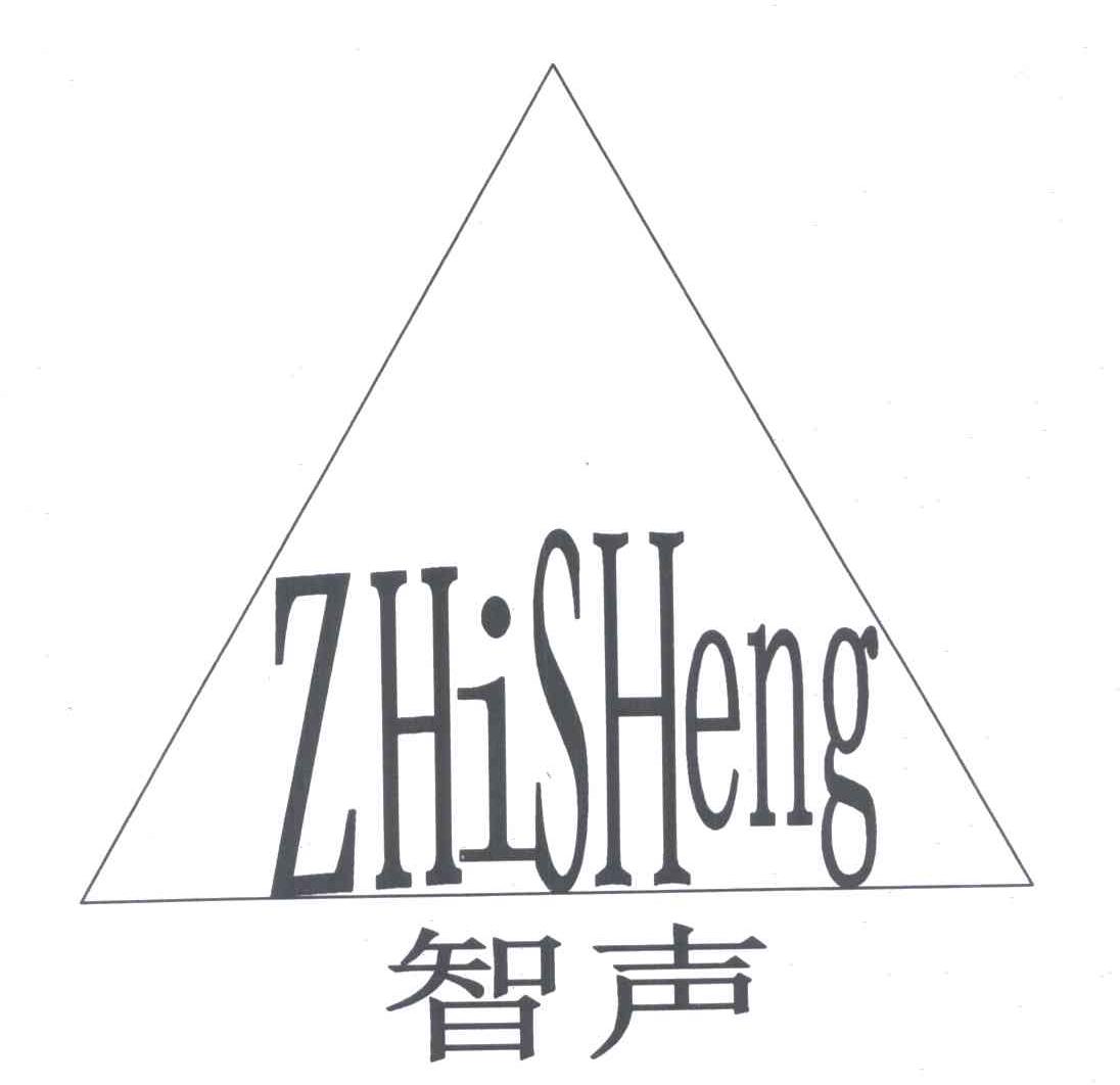 智声
