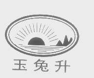 玉兔升