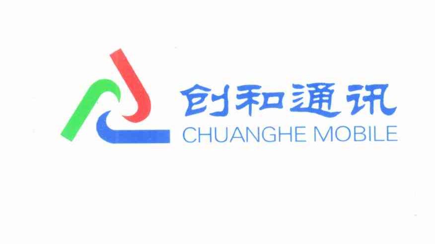 创和通讯 CHUANGHE MOBILE