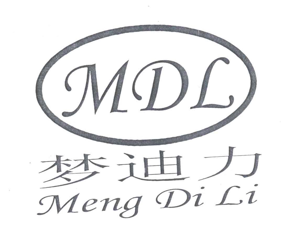 梦迪力;MDL