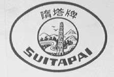 隋塔