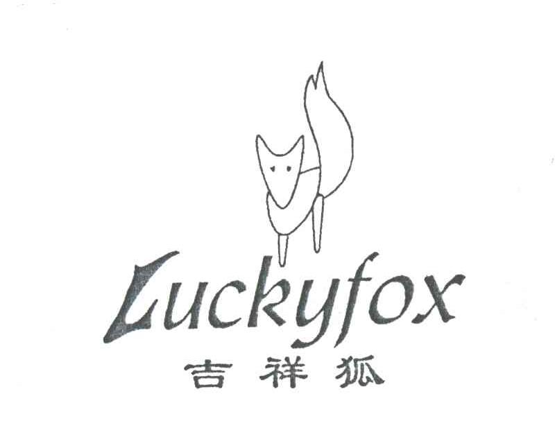 吉祥狐;LUCKYFOX