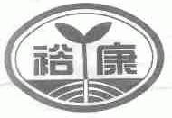 裕康