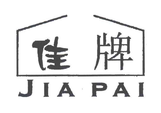 佳牌