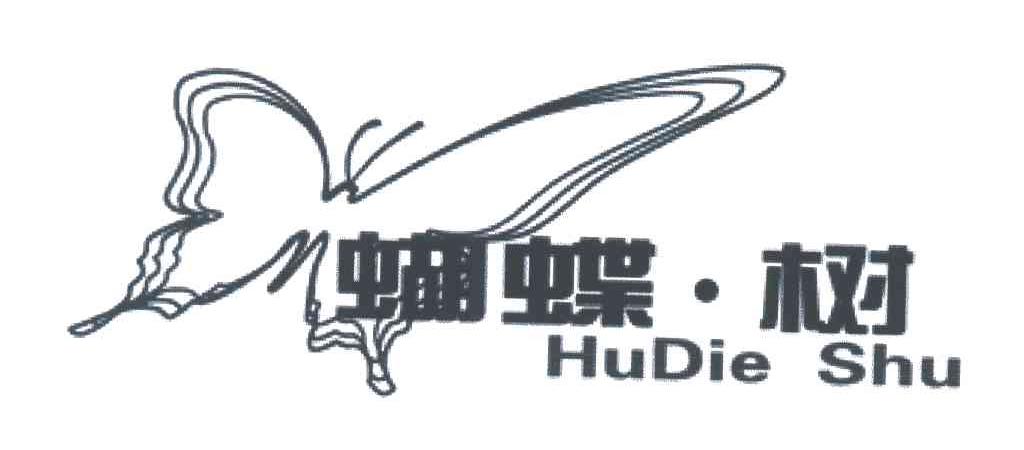 蝴蝶树