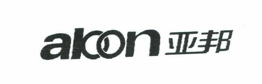 亚邦 ABON