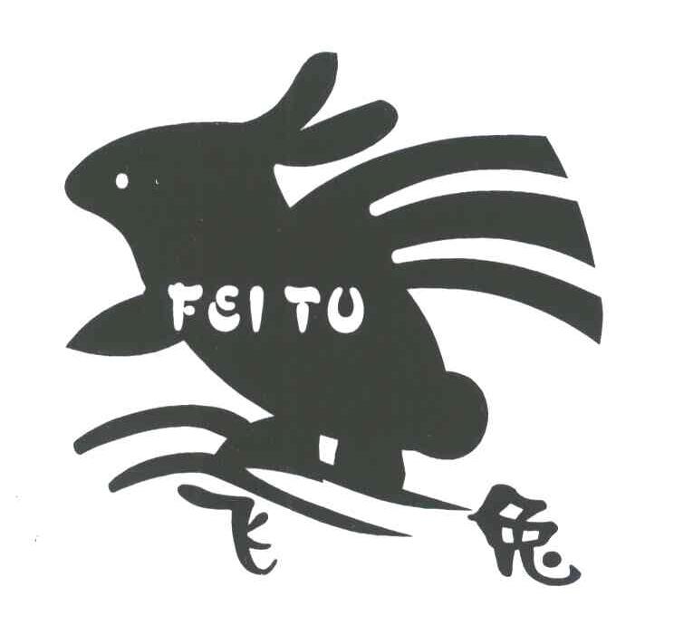 飞兔