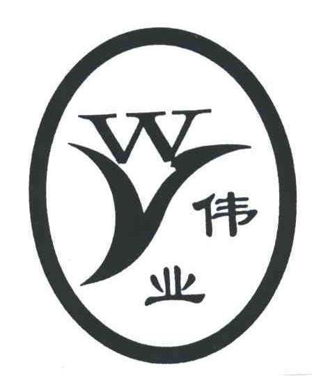 伟业;WY