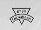 群声