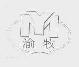 渝牧