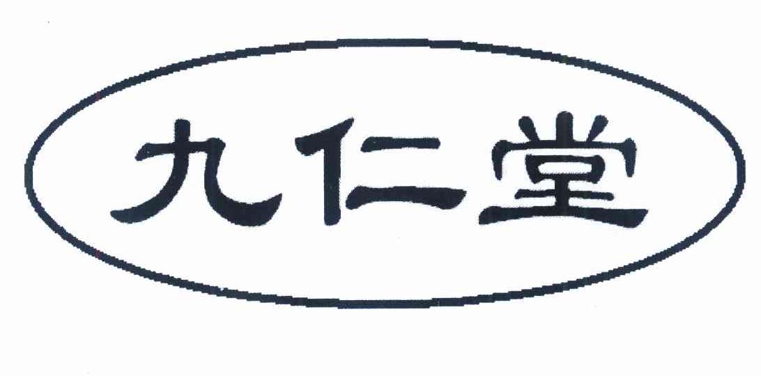 九仁堂