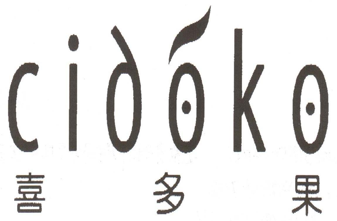 喜多果 CIDOKO