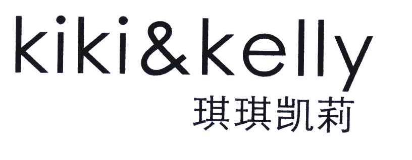 琪琪凯莉;KIKI & KELLY