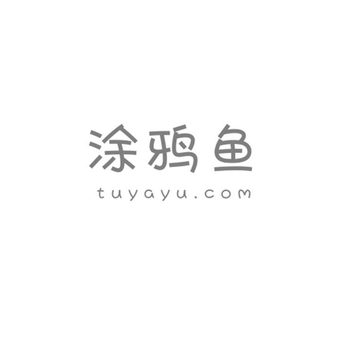 涂鸦鱼 TUYAYU.COM